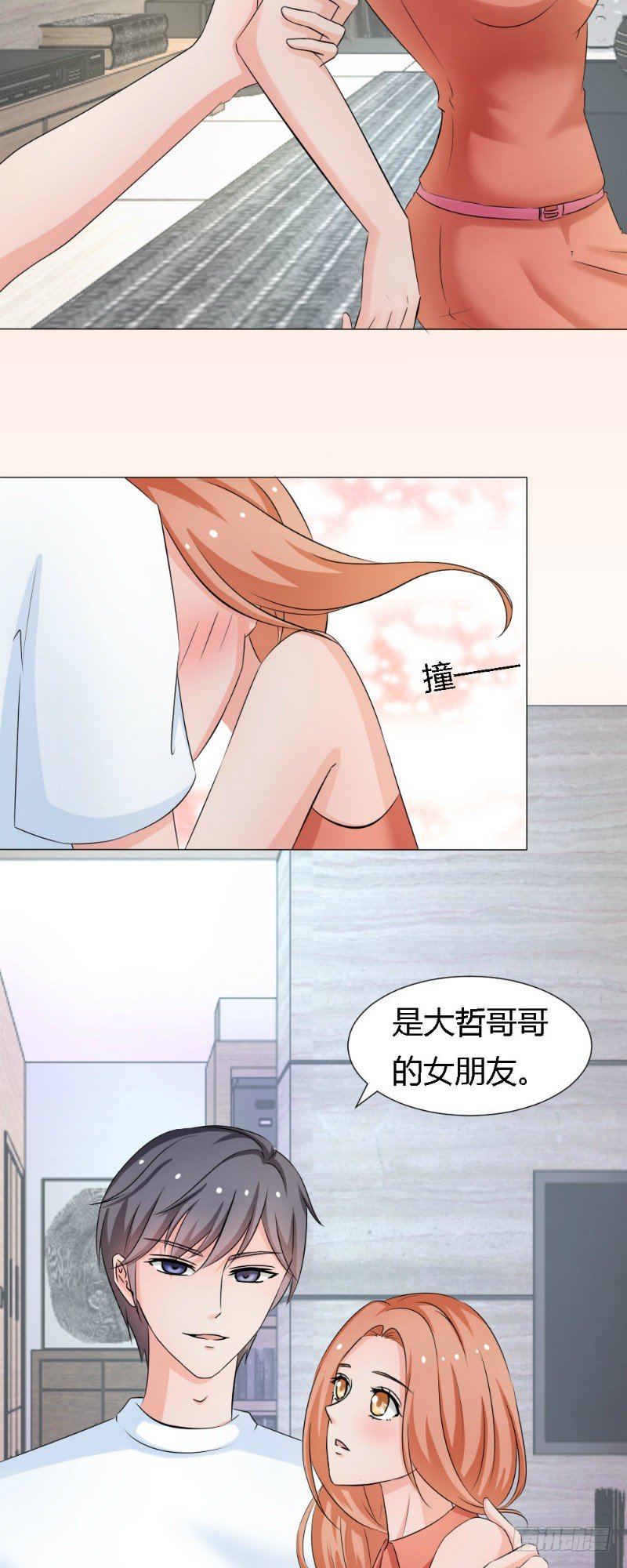 《你爱我是谁》第8话 第5页