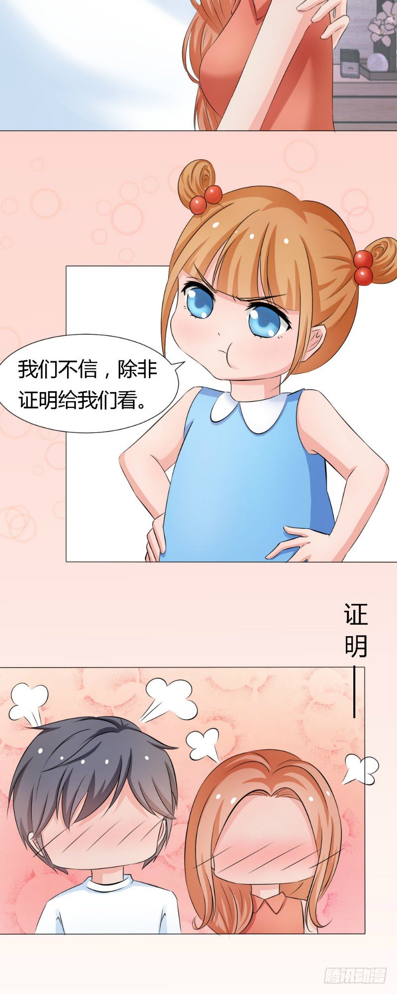 《你爱我是谁》第8话 第6页