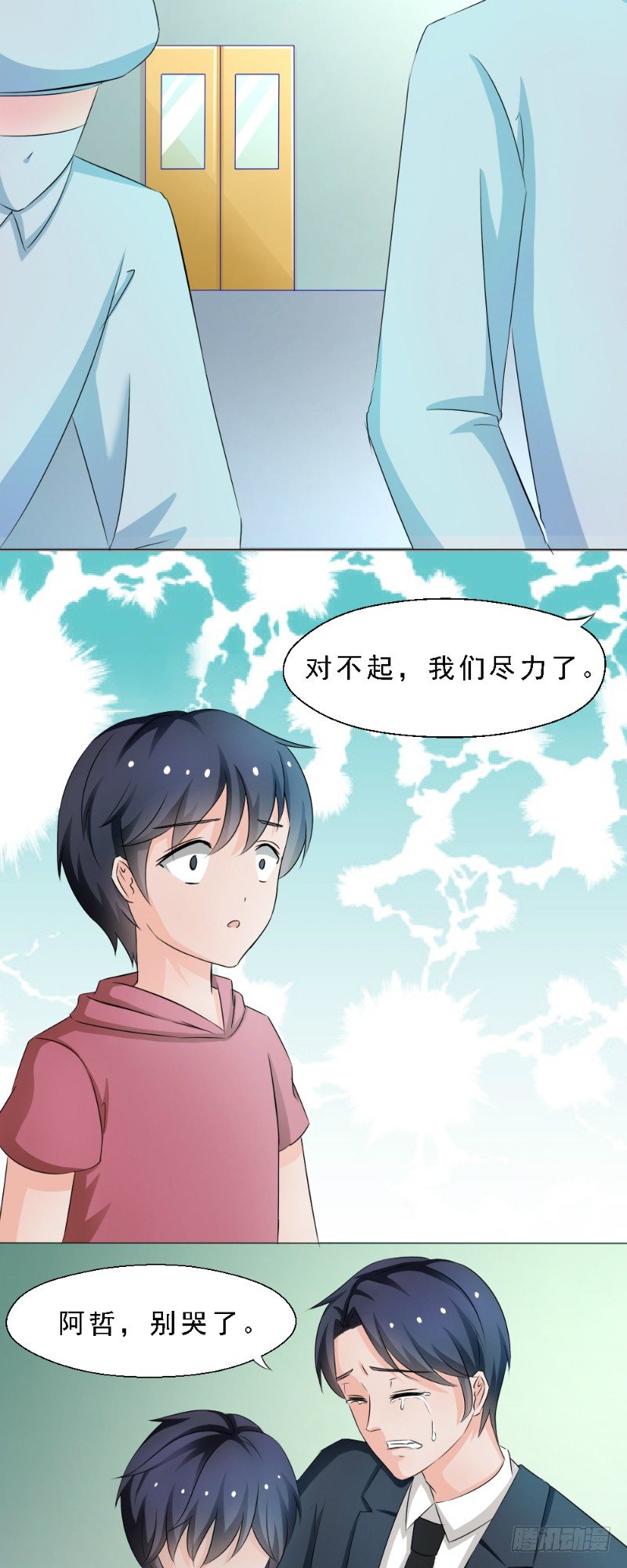 《你爱我是谁》第5话 第5页
