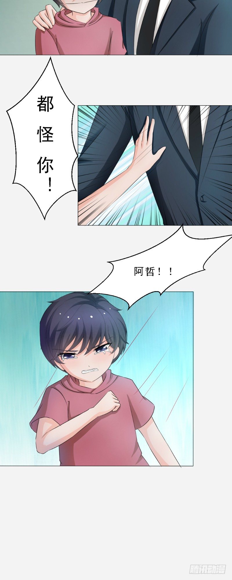 《你爱我是谁》第5话 第6页