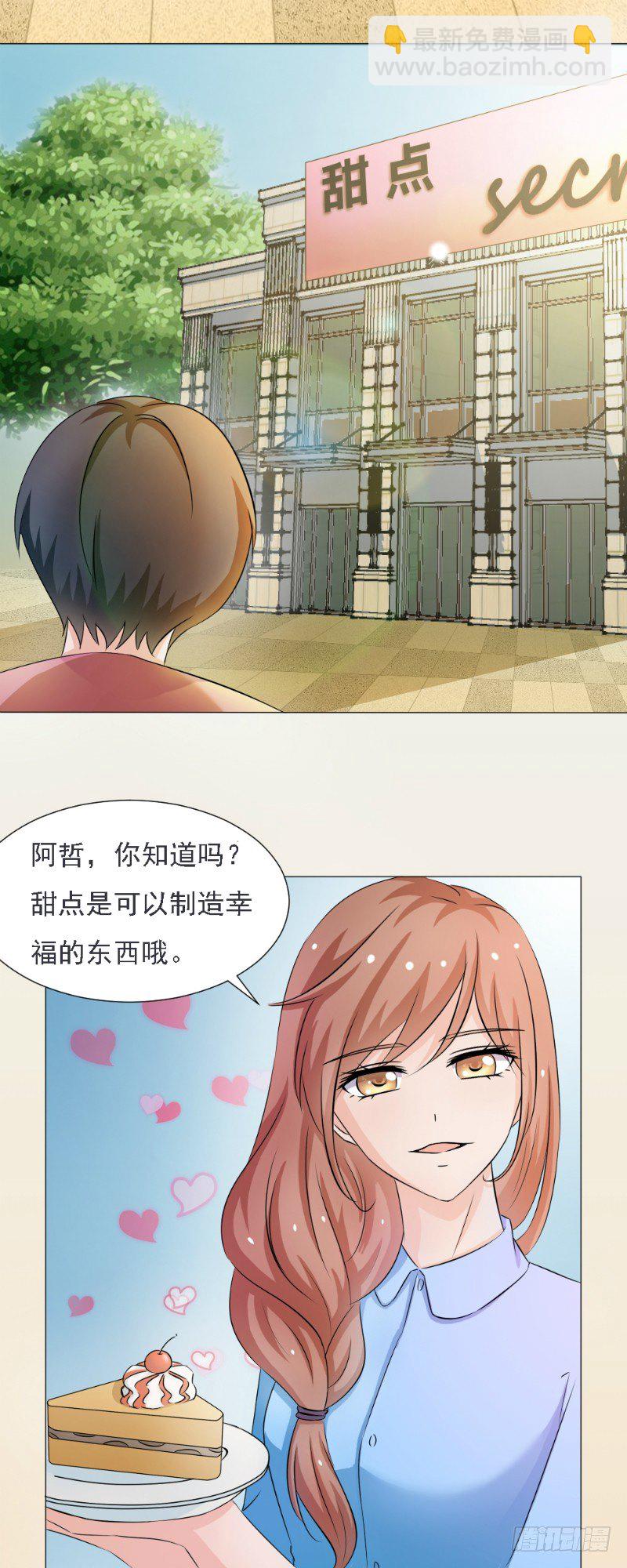 《你爱我是谁》第5话 第8页