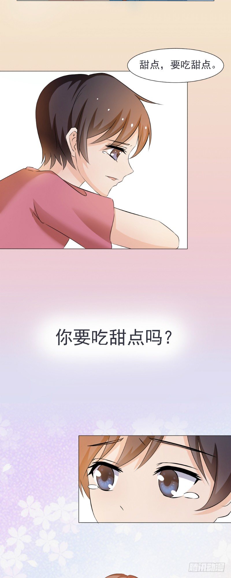 《你爱我是谁》第5话 第9页