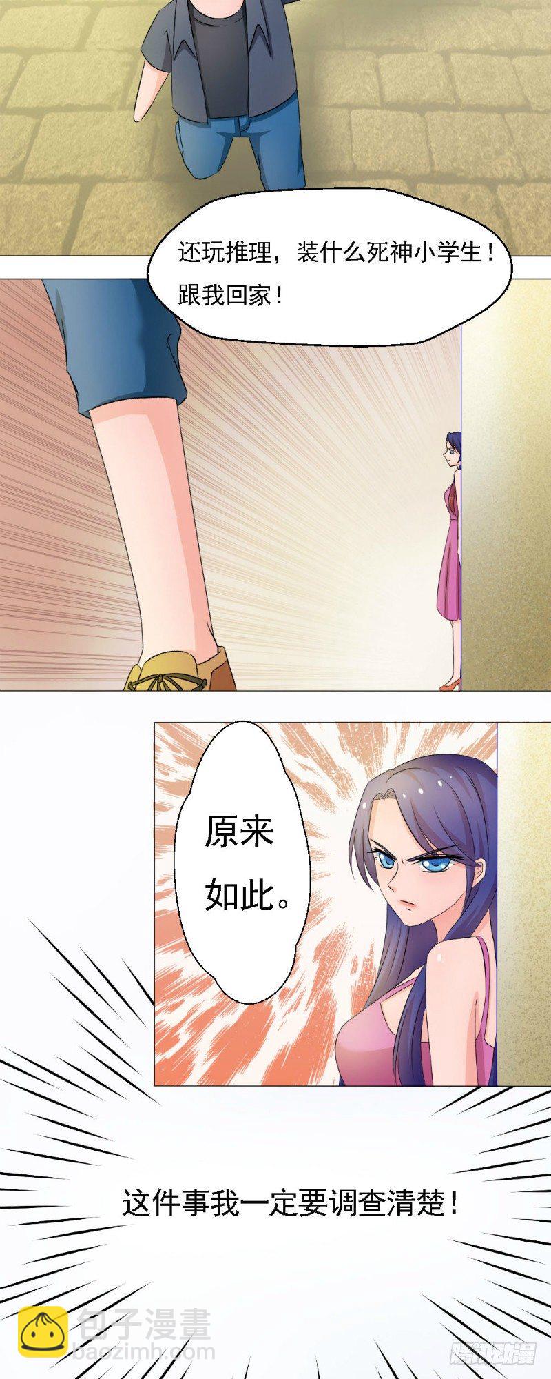 《你爱我是谁》第6话 第5页