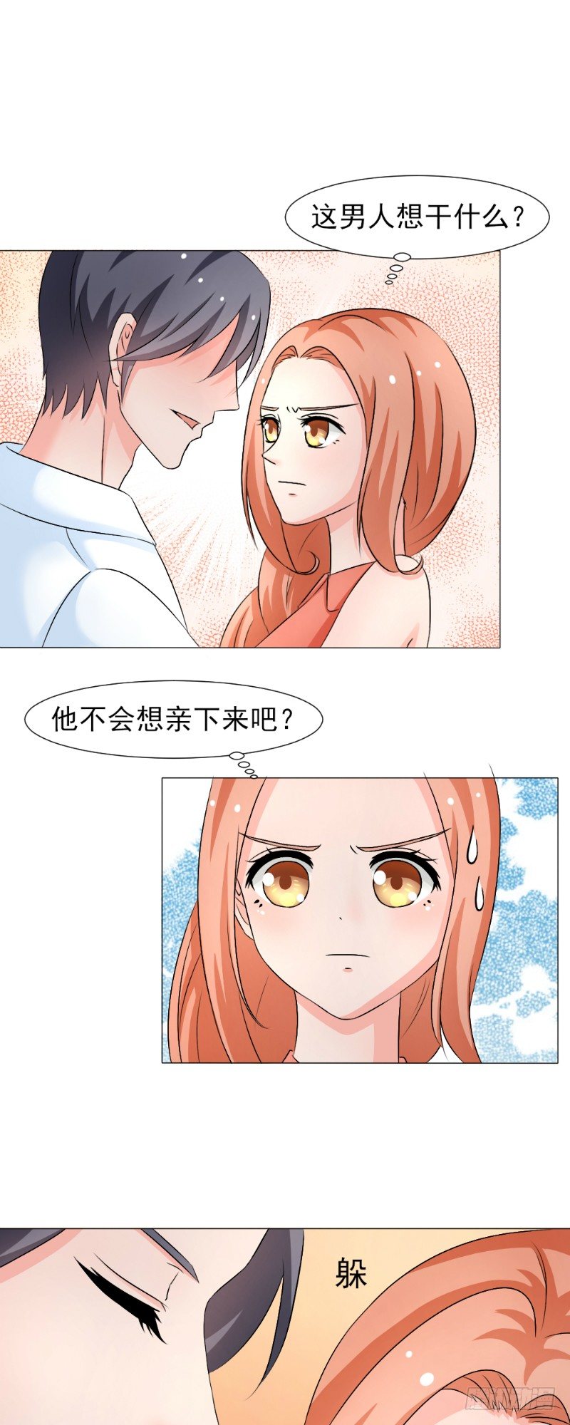 《你爱我是谁》第9话 第3页