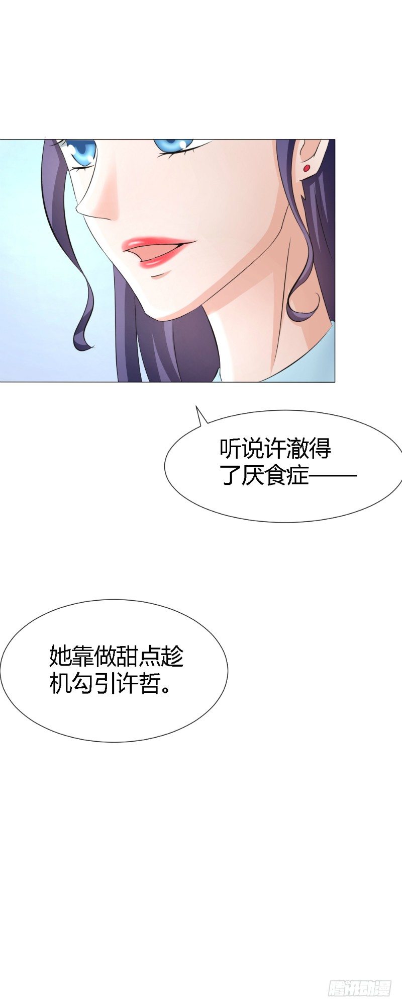 《你爱我是谁》第12话 第6页