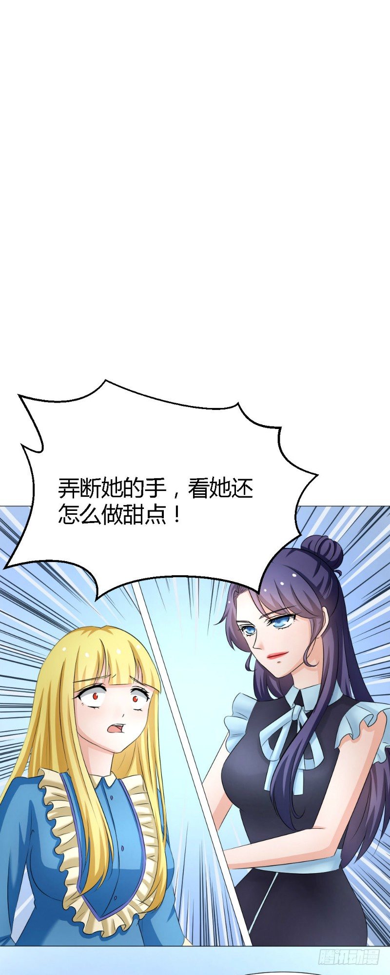 《你爱我是谁》第12话 第7页