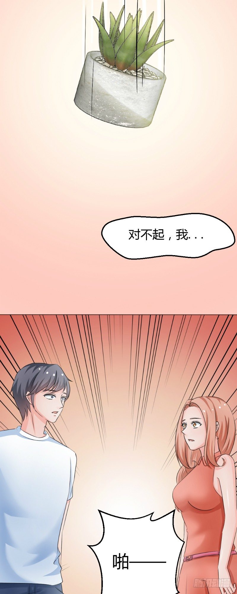 《你爱我是谁》第10话 第8页