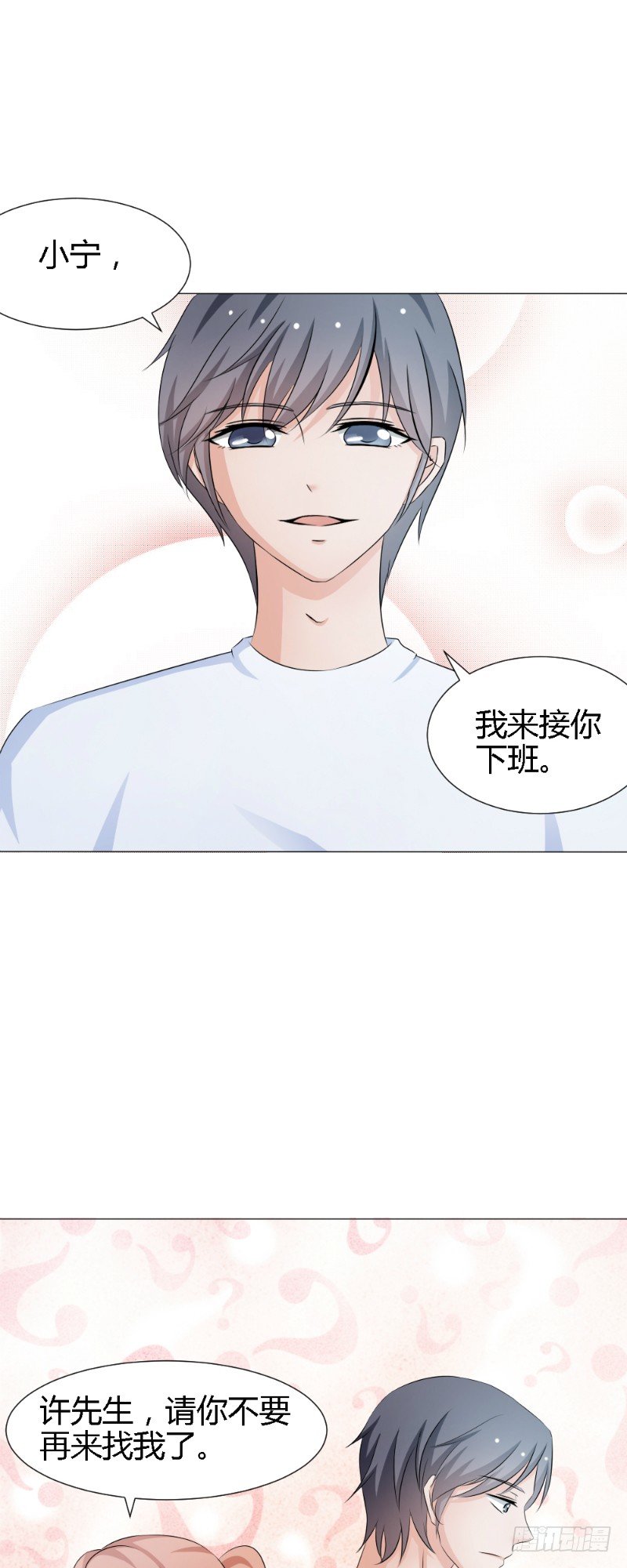 《你爱我是谁》第14话 第3页