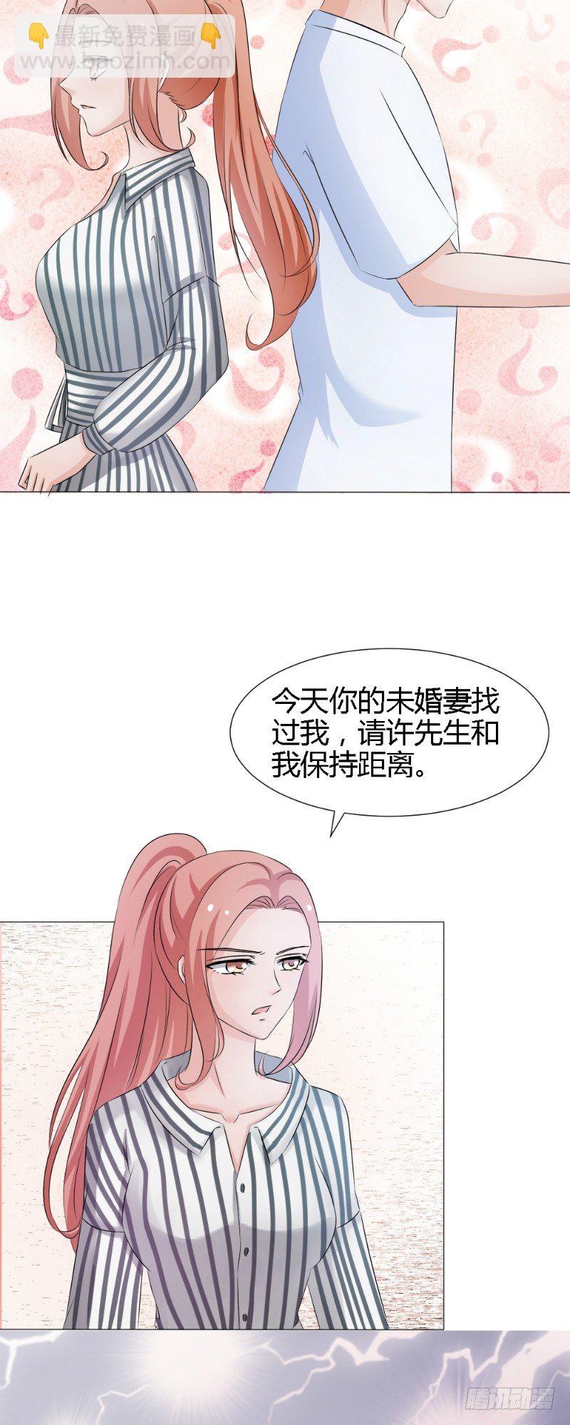 《你爱我是谁》第14话 第4页