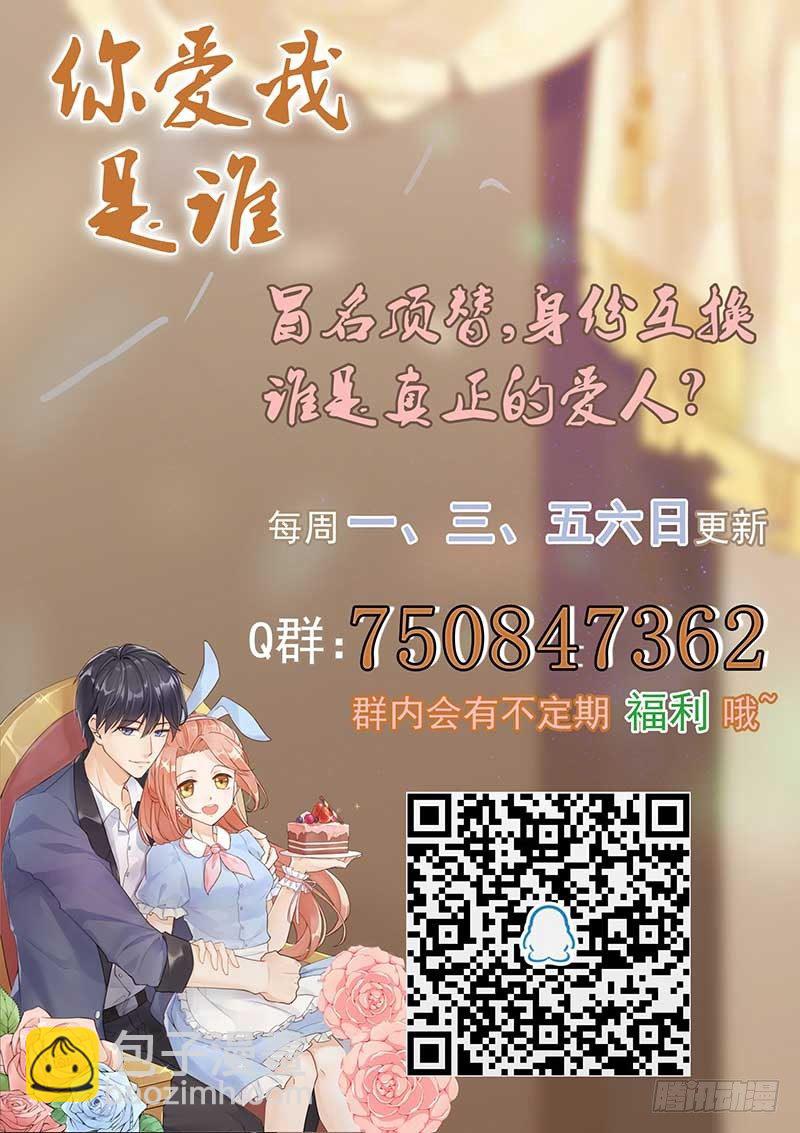 《你爱我是谁》第14话 第9页