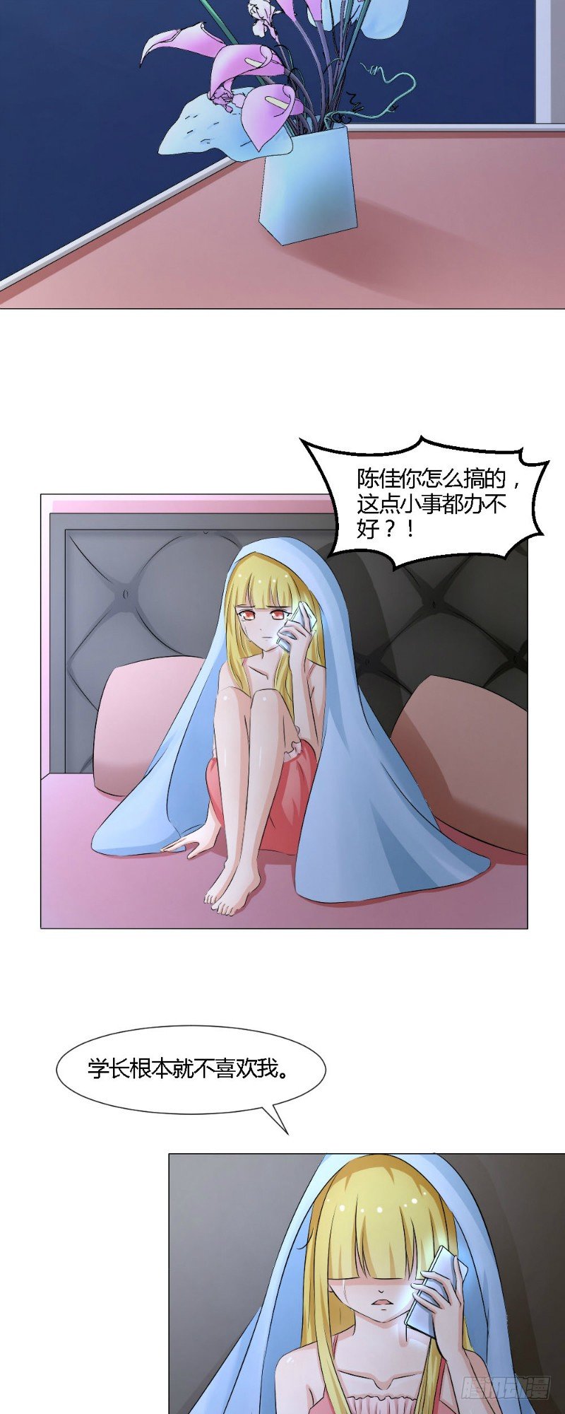 《你爱我是谁》第16话 第5页