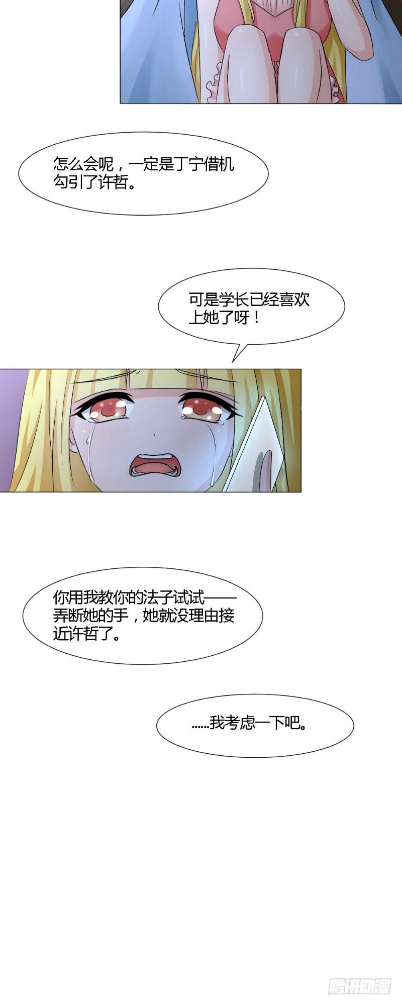 《你爱我是谁》第16话 第6页