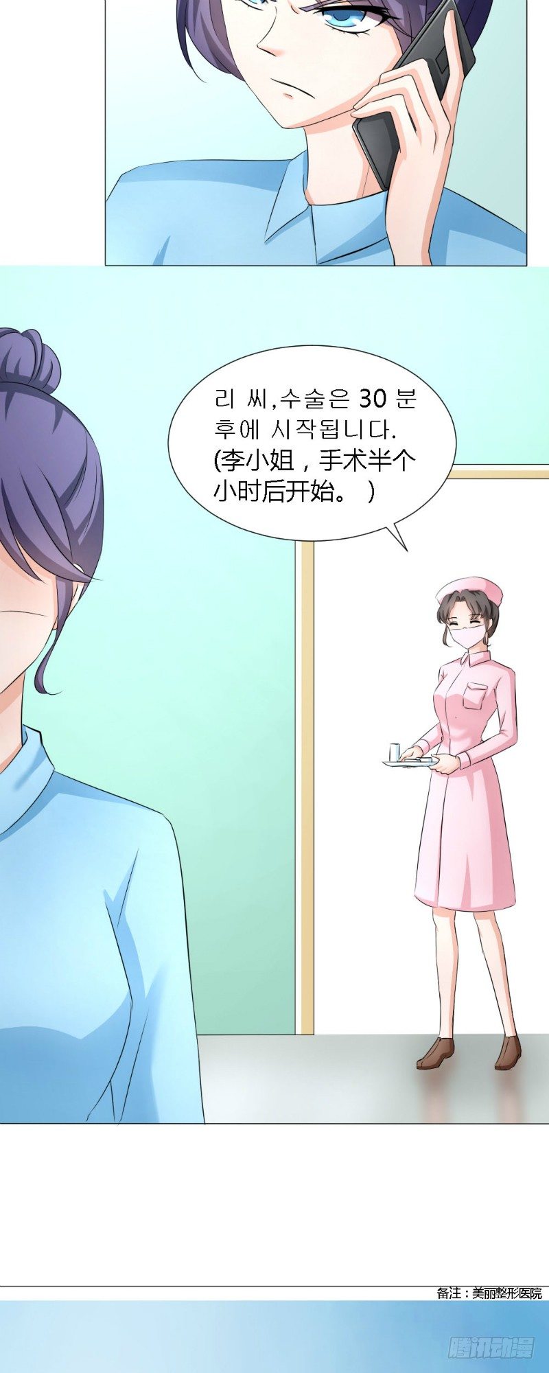 《你爱我是谁》第16话 第8页