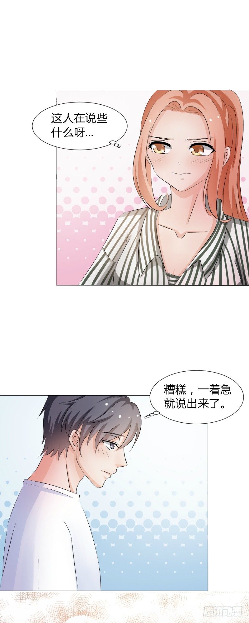 《你爱我是谁》第15话 第3页