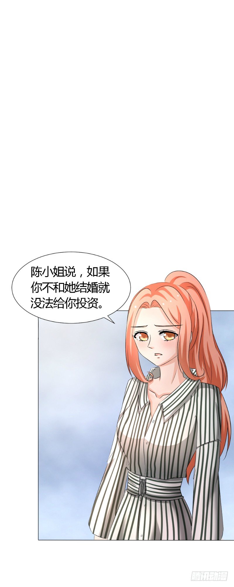 《你爱我是谁》第15话 第7页