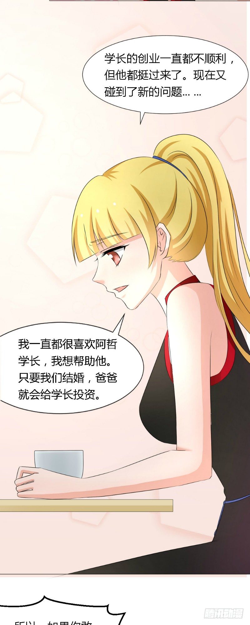 《你爱我是谁》第13话 第8页