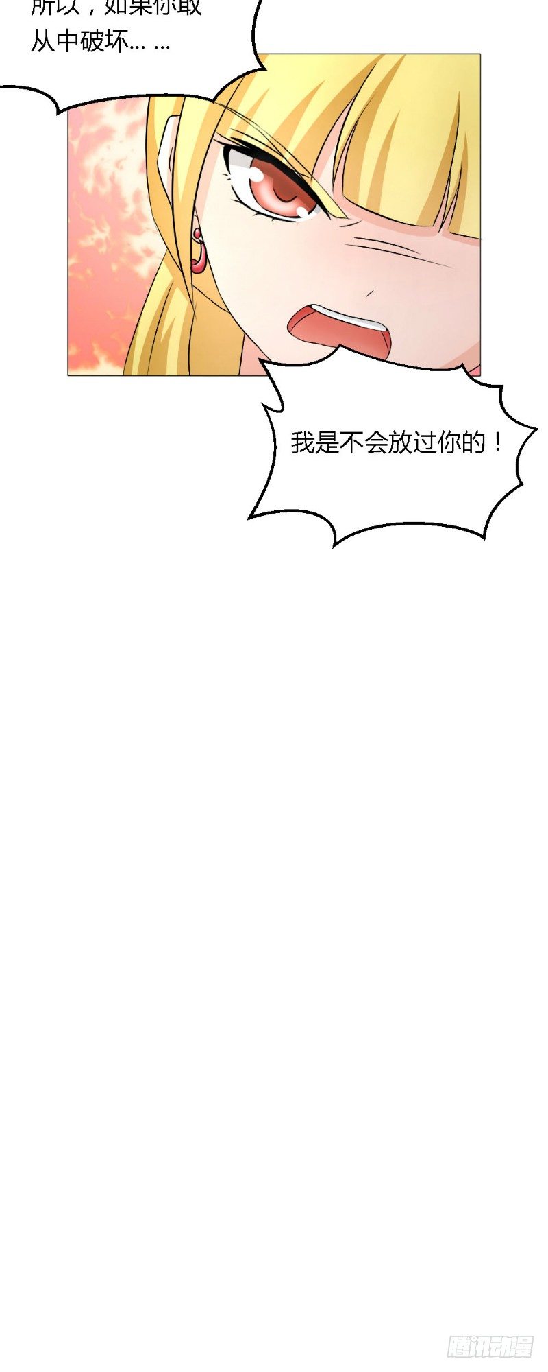 《你爱我是谁》第13话 第9页