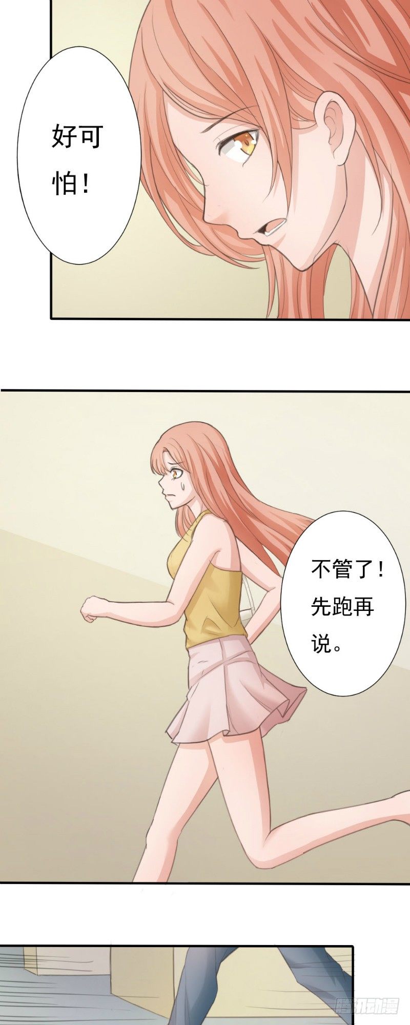 《你爱我是谁》第17话 第4页