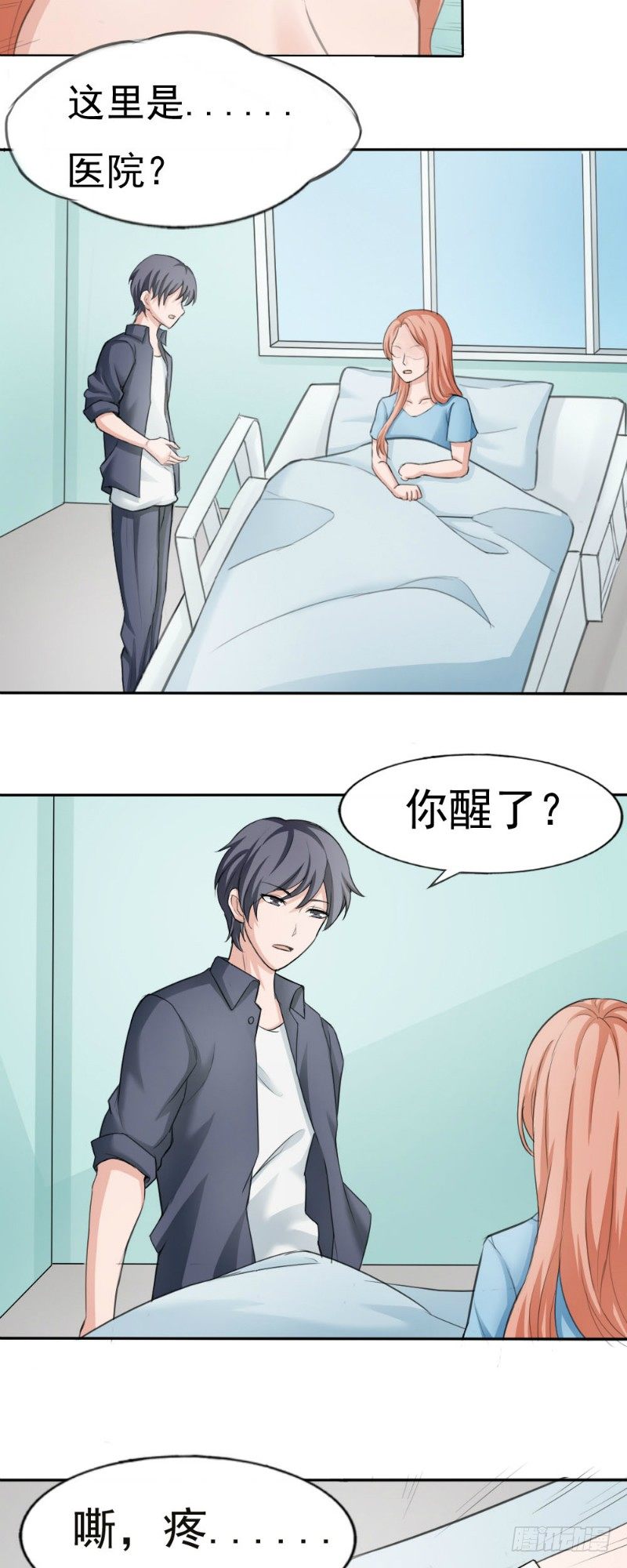 《你爱我是谁》第20话 第4页