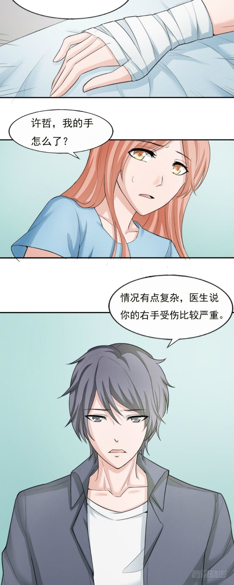 《你爱我是谁》第20话 第5页