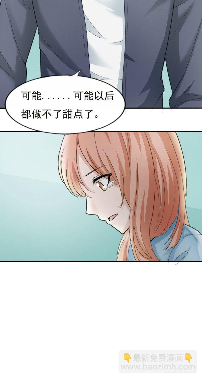 《你爱我是谁》第20话 第6页