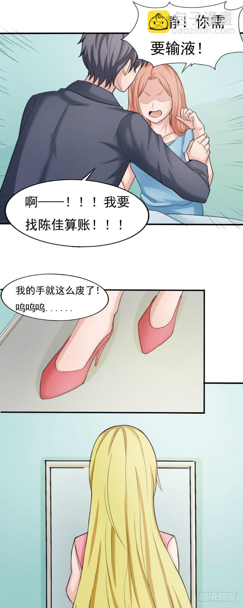 《你爱我是谁》第20话 第7页