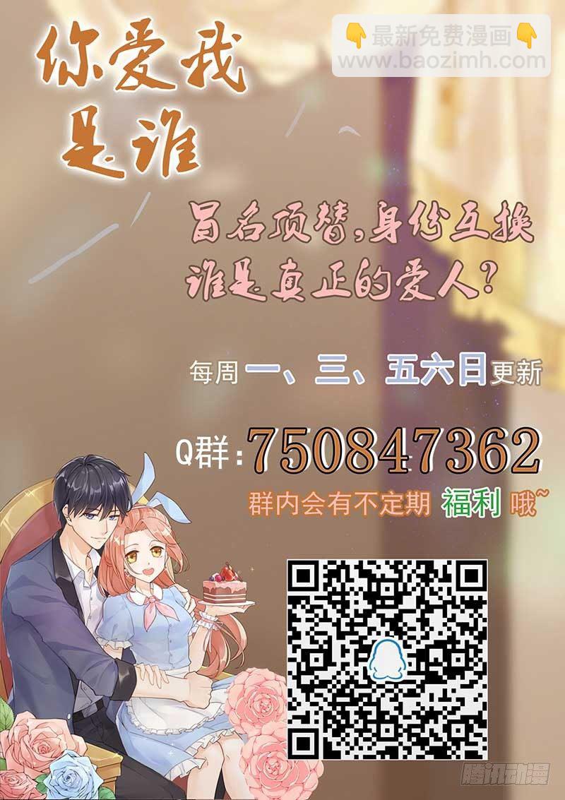 《你爱我是谁》第19话 第10页