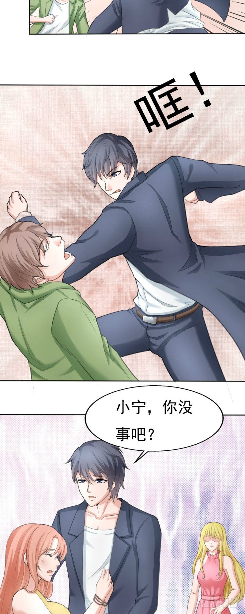 《你爱我是谁》第19话 第4页