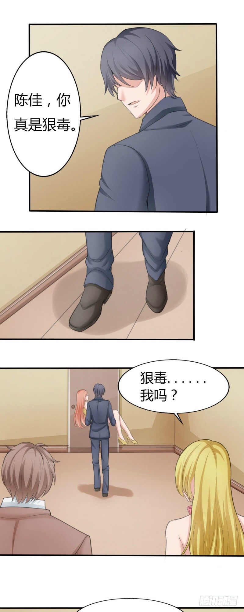 《你爱我是谁》第19话 第7页