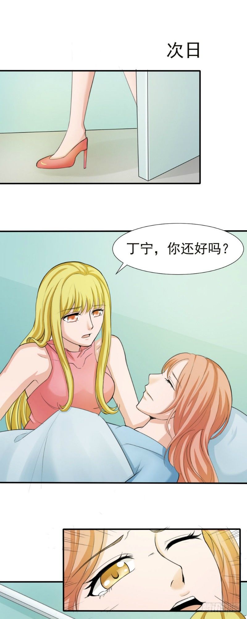 《你爱我是谁》第21话 第3页