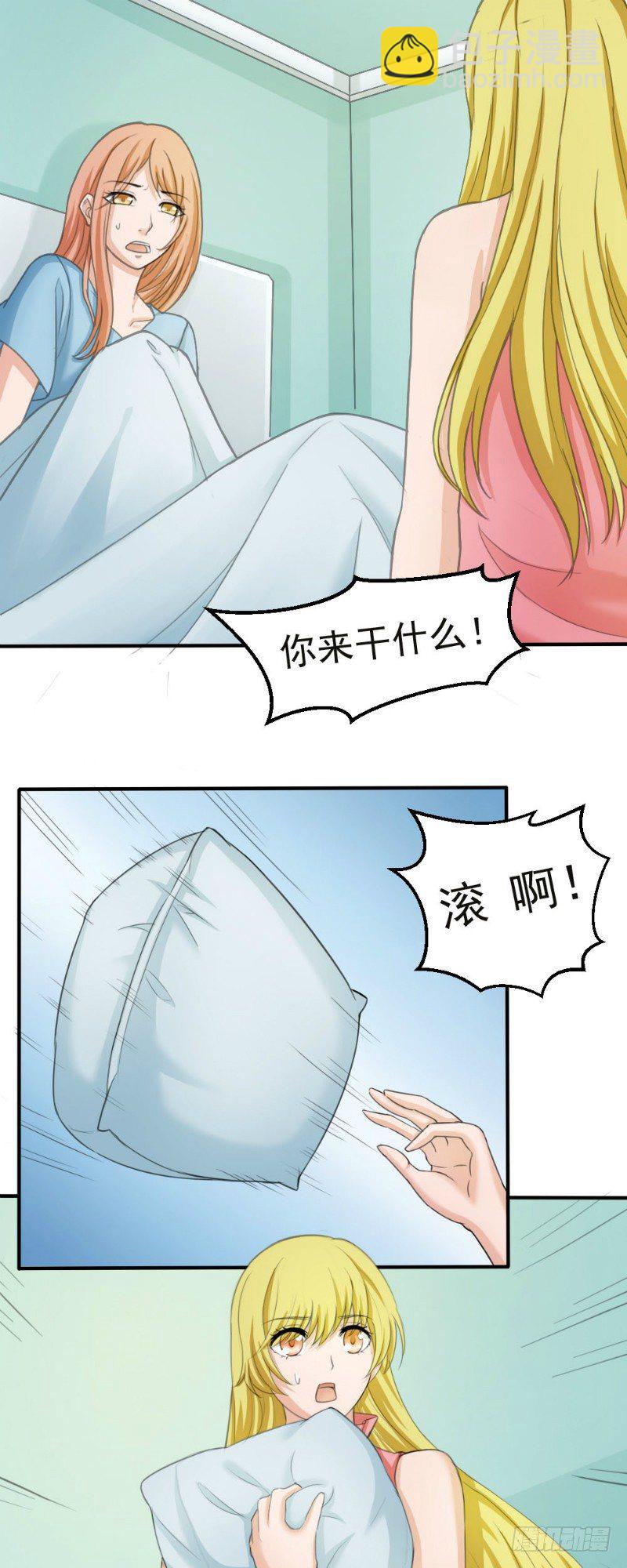 《你爱我是谁》第21话 第4页