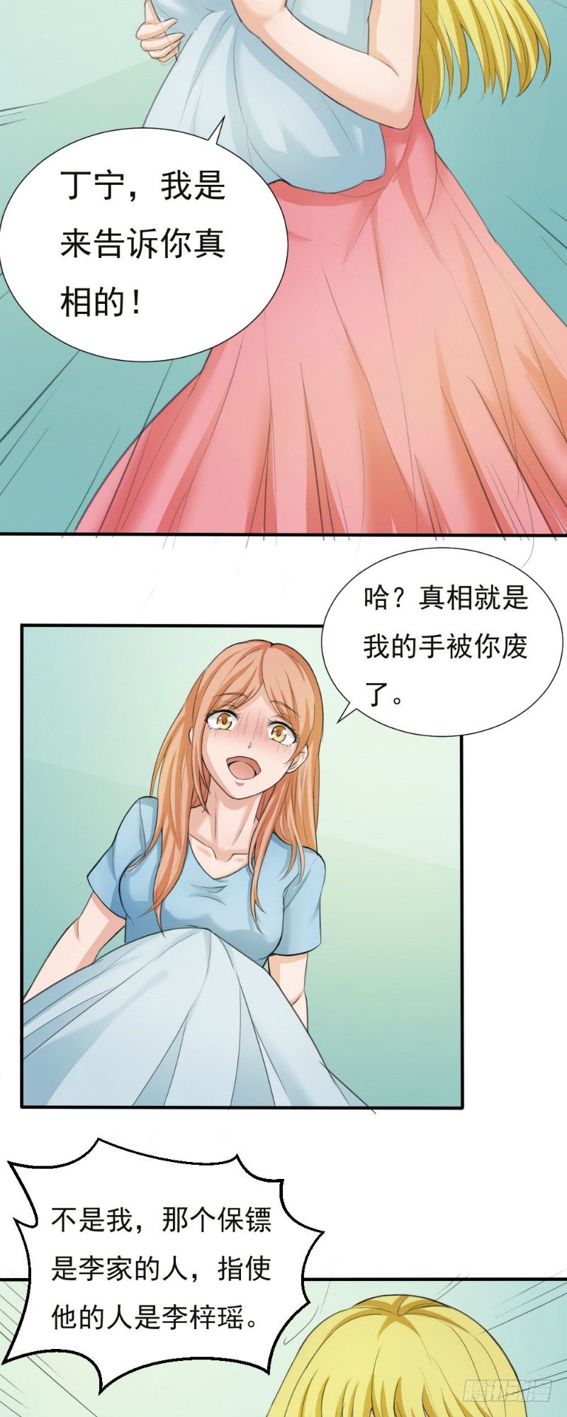 《你爱我是谁》第21话 第5页