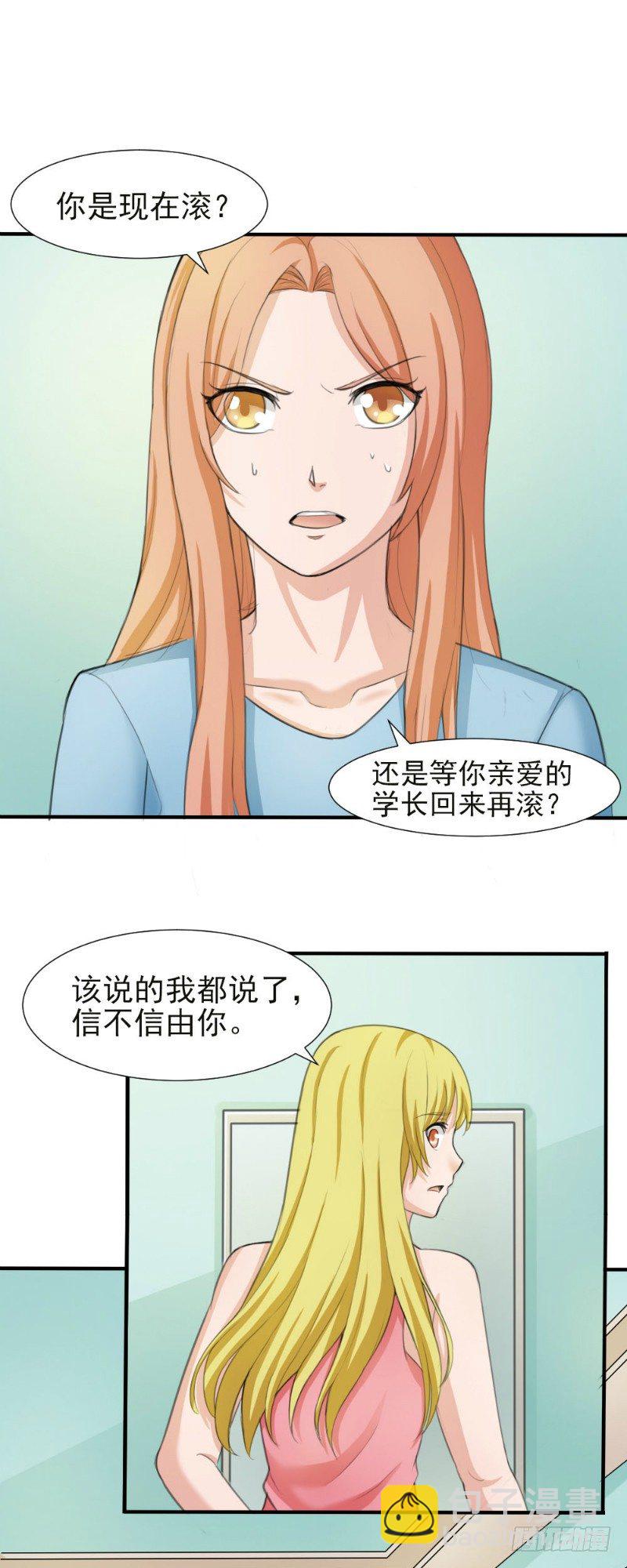 《你爱我是谁》第21话 第7页