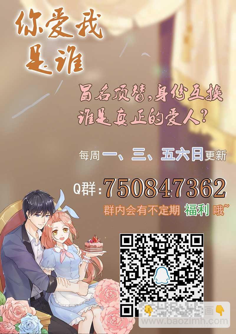 《你爱我是谁》第23话 第9页