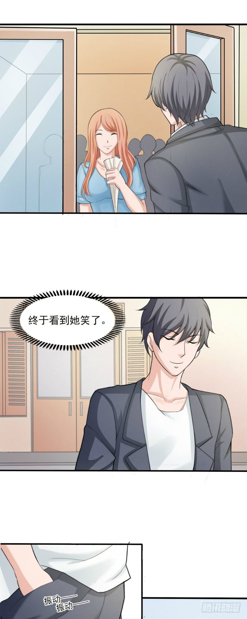 《你爱我是谁》第24话 第7页