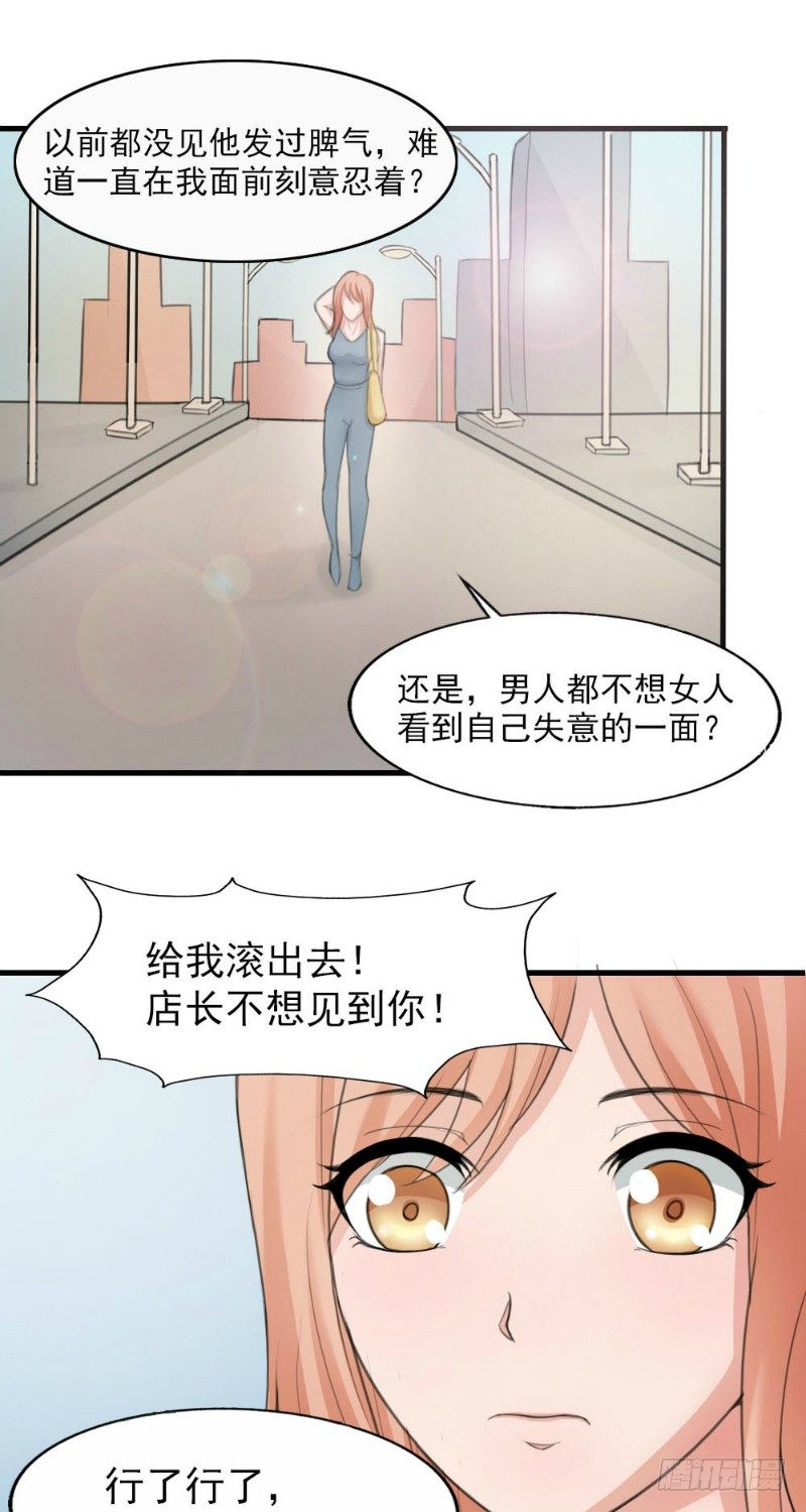 《你爱我是谁》第27话 第3页