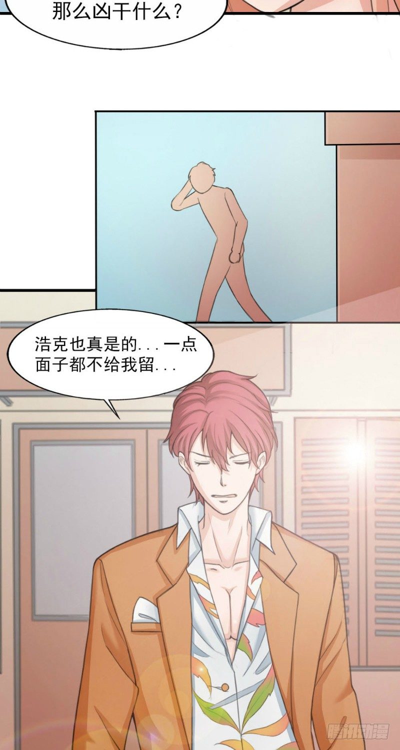 《你爱我是谁》第27话 第4页