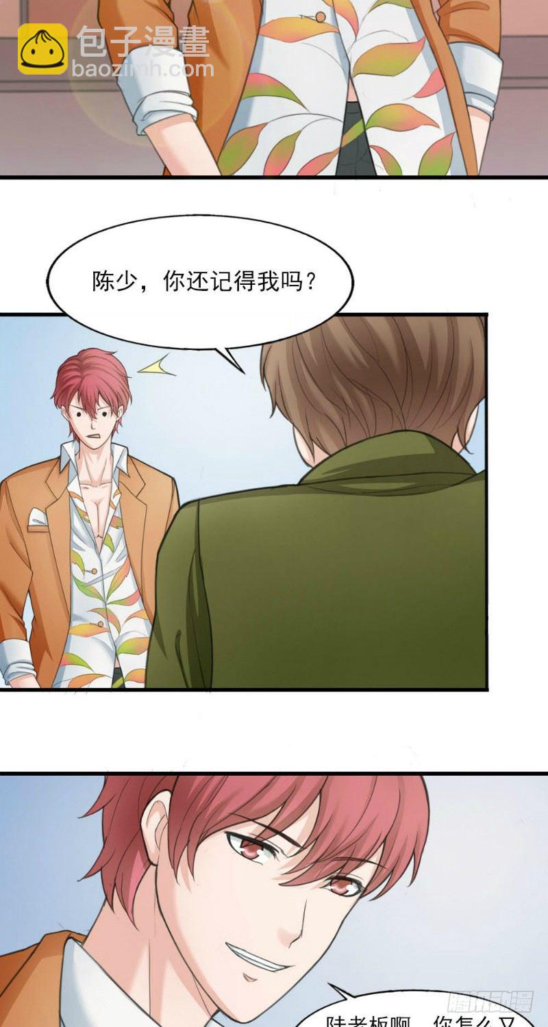 《你爱我是谁》第27话 第5页