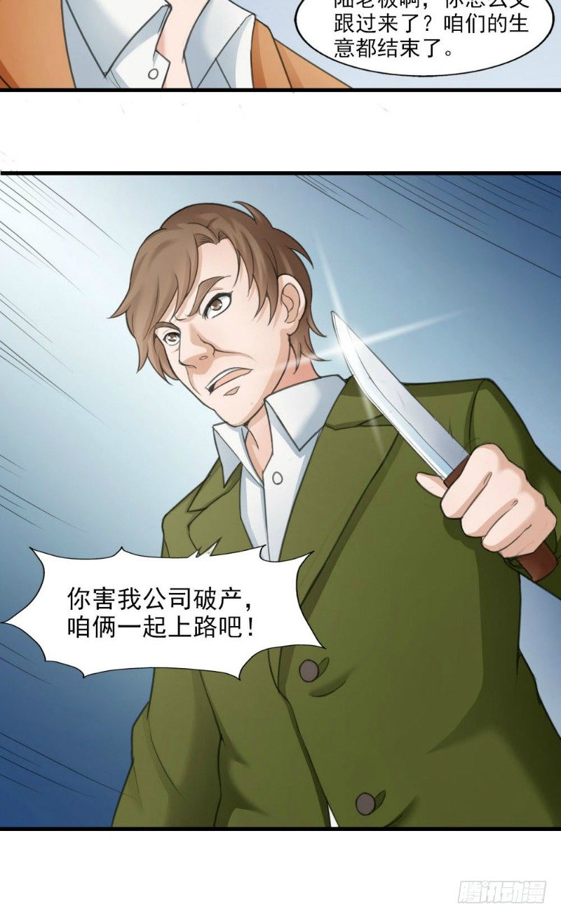 《你爱我是谁》第27话 第6页