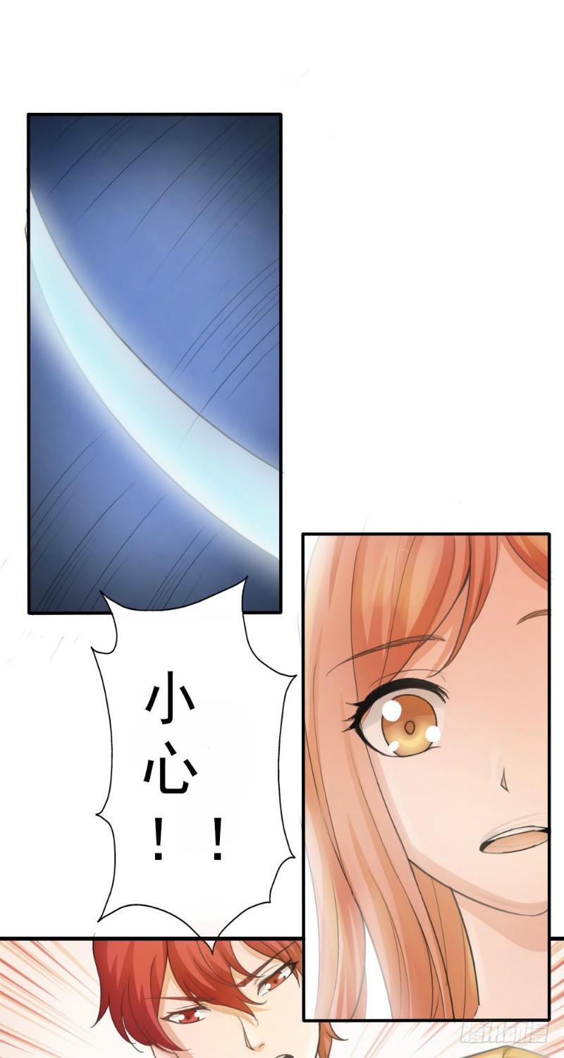 《你爱我是谁》第28话 第3页