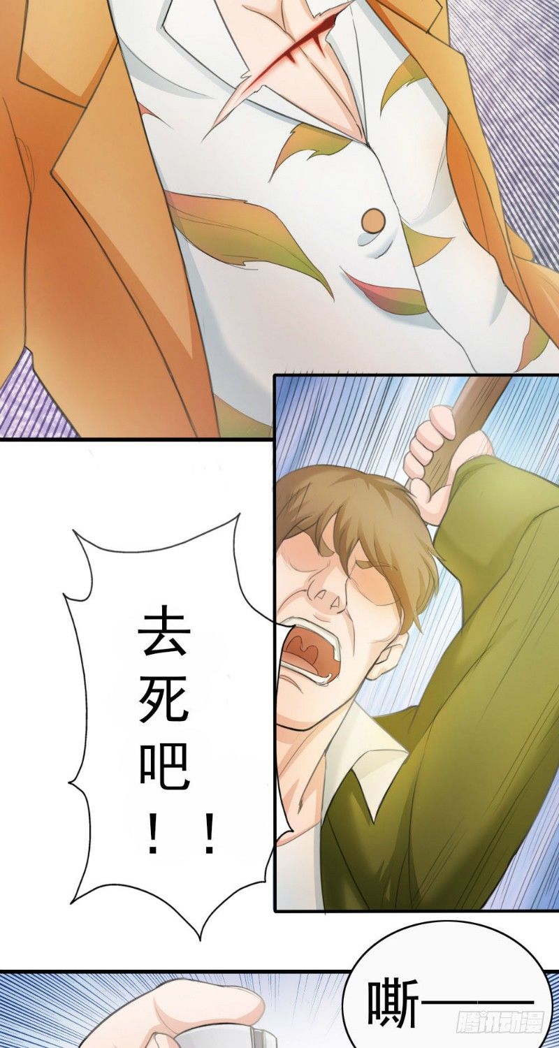 《你爱我是谁》第28话 第5页