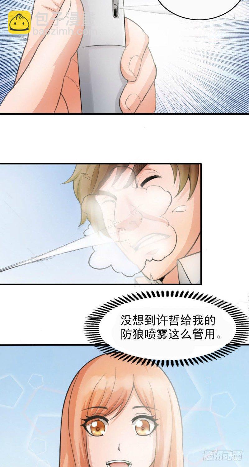 《你爱我是谁》第28话 第6页