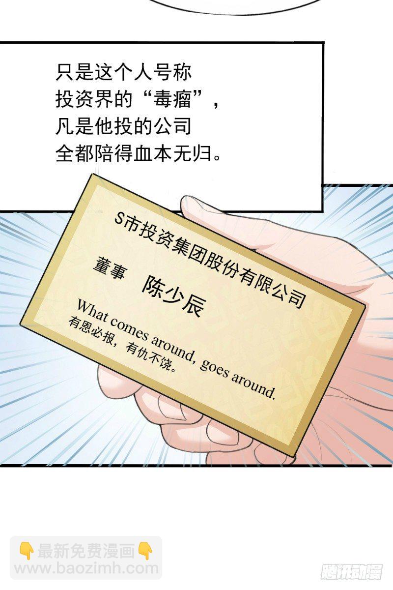 《你爱我是谁》第25话 第12页