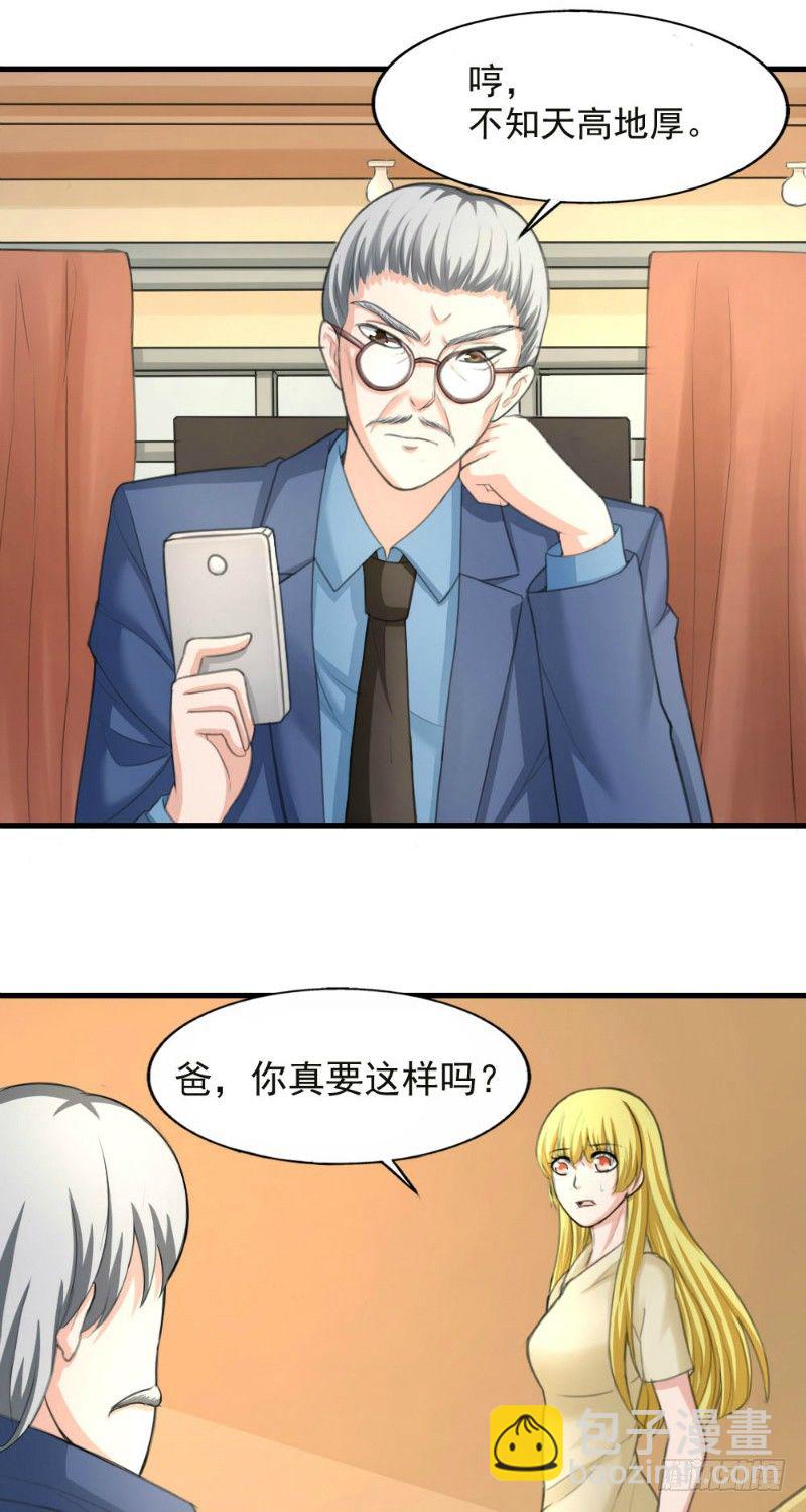 《你爱我是谁》第25话 第4页