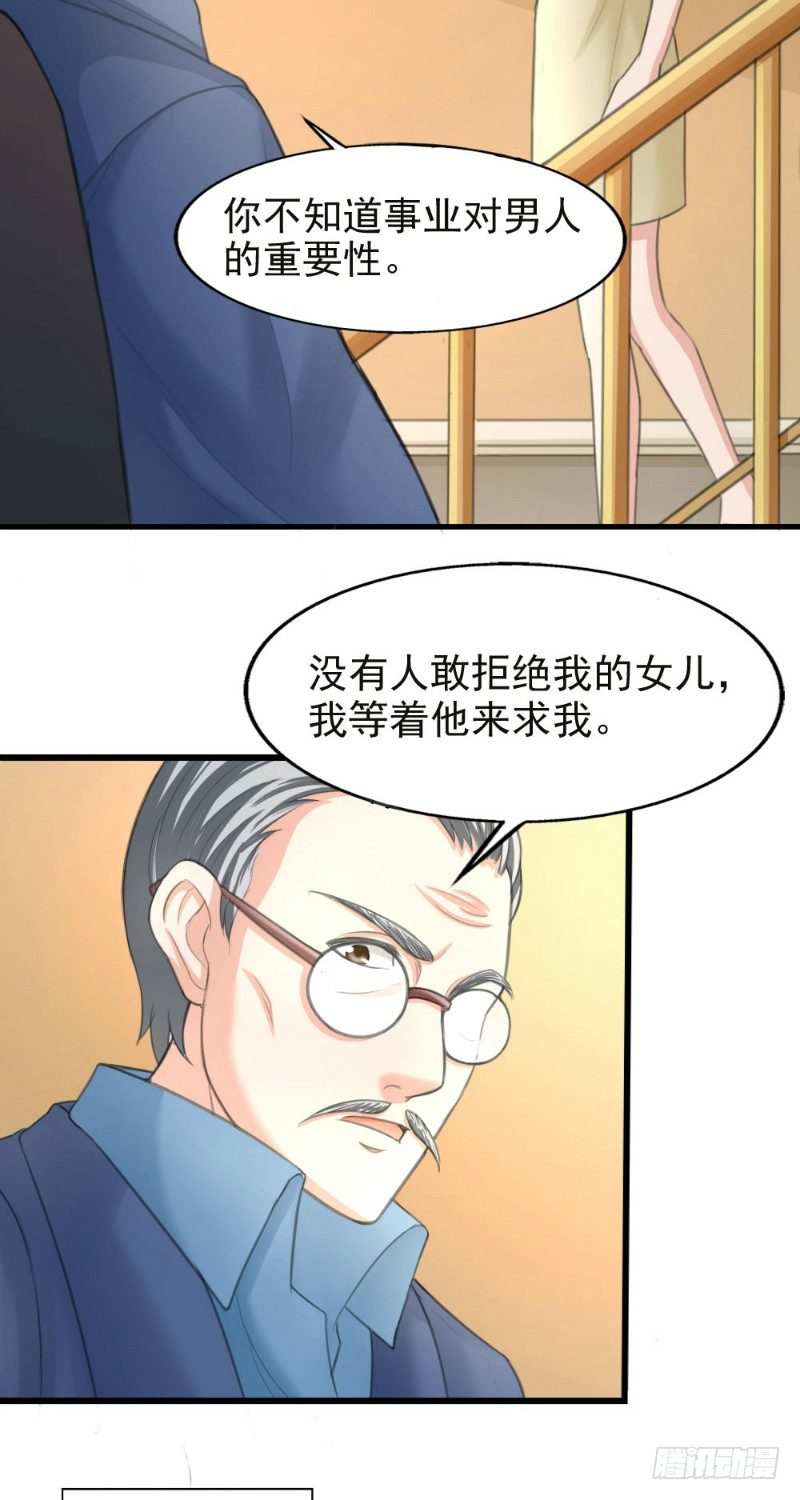 《你爱我是谁》第25话 第5页
