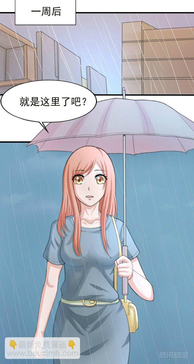 《你爱我是谁》第25话 第6页