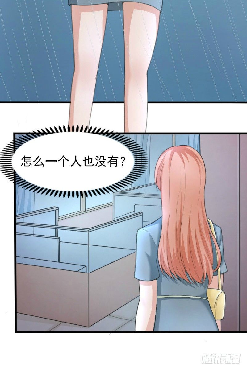《你爱我是谁》第25话 第7页