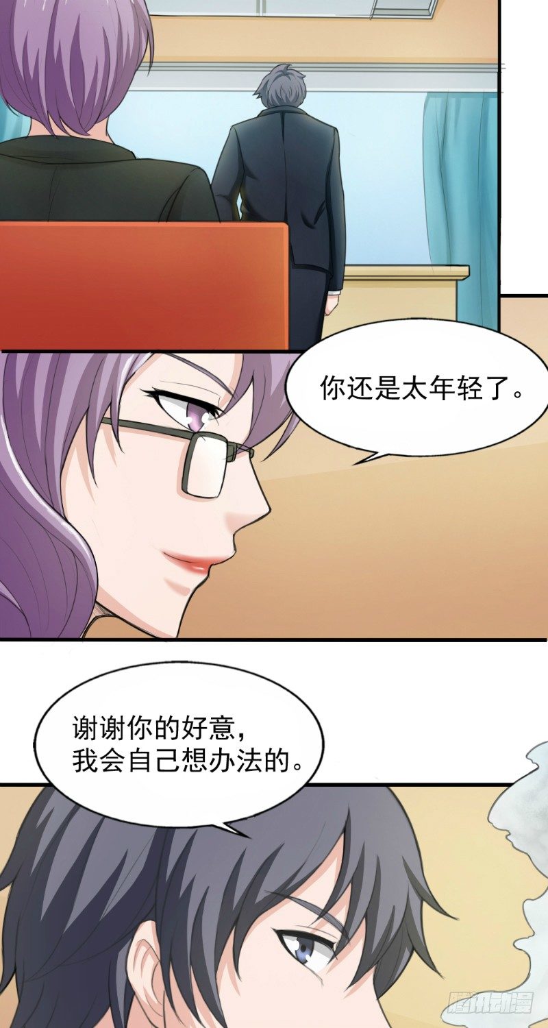 《你爱我是谁》第25话 第9页