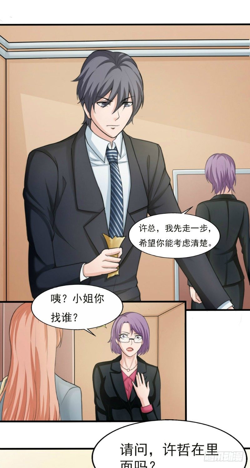 《你爱我是谁》第26话 第3页