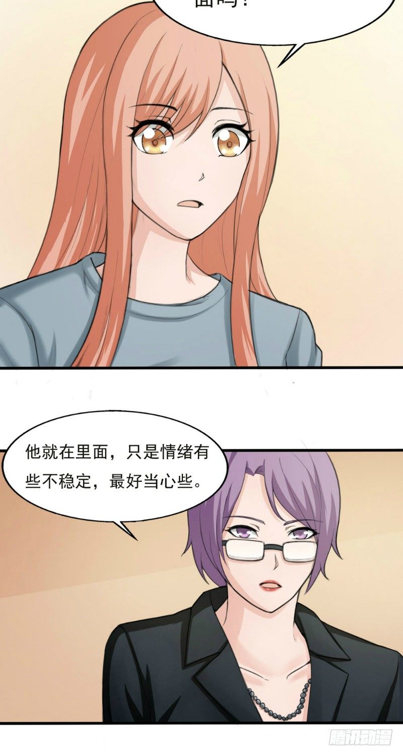 《你爱我是谁》第26话 第4页
